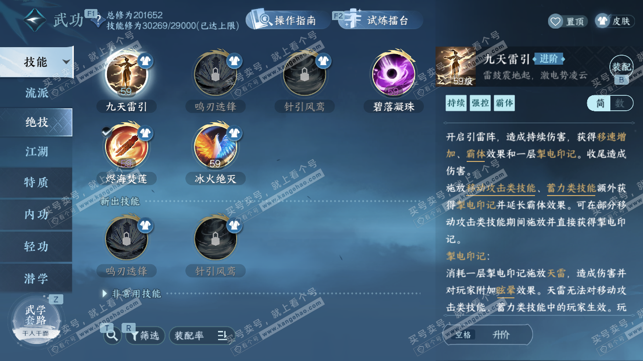 NSH328626逆水寒手游账号详情图33