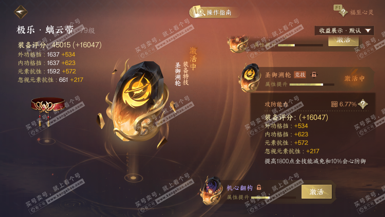 NSH328626逆水寒手游账号详情图45