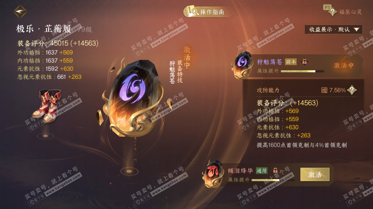 NSH328626逆水寒手游账号详情图46