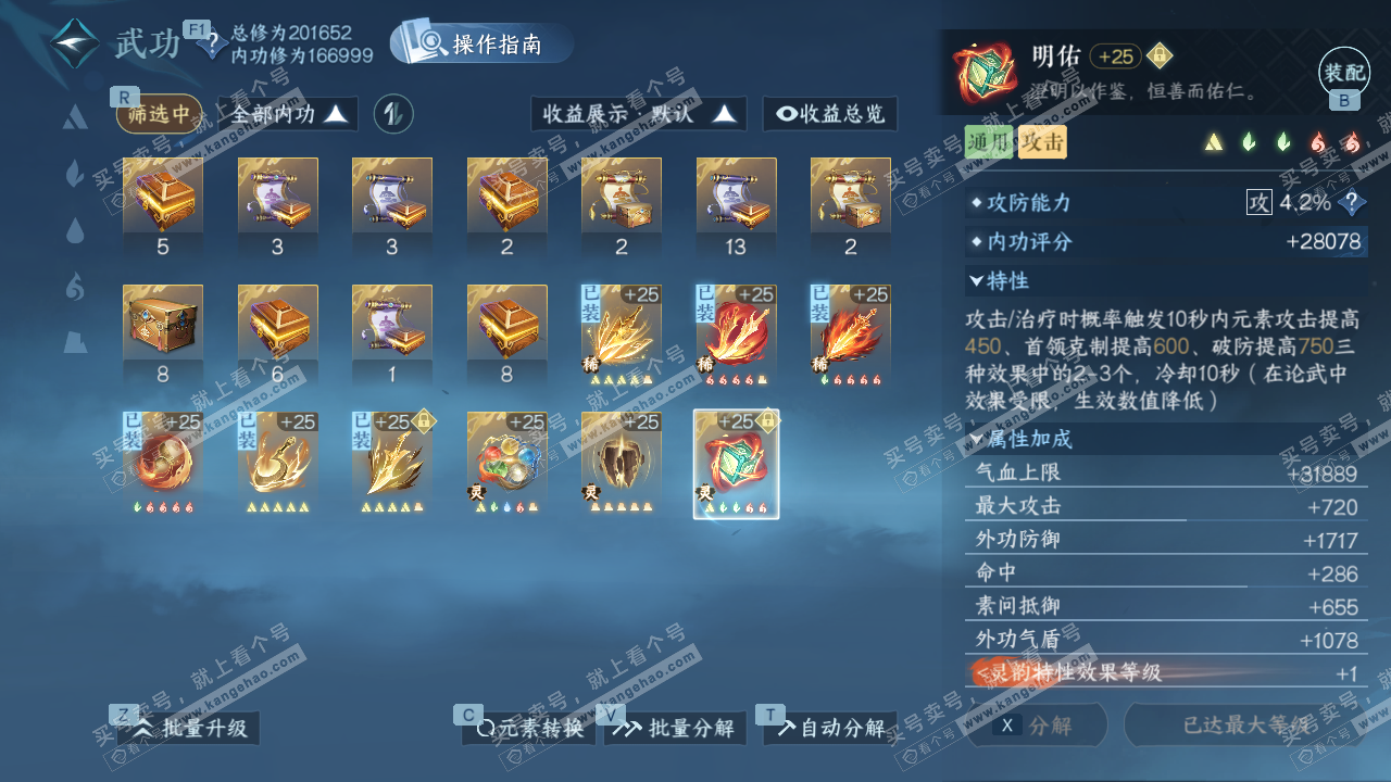 NSH328626逆水寒手游账号详情图41