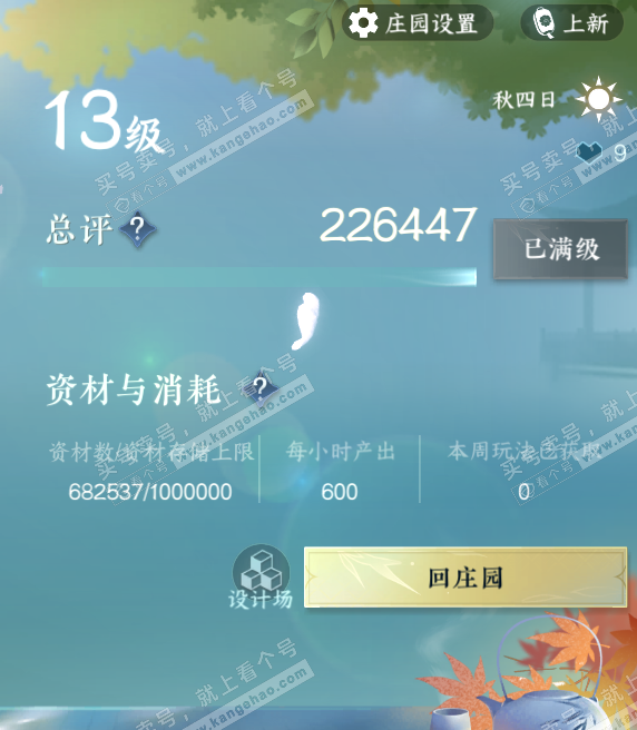NSH328626逆水寒手游账号详情图48