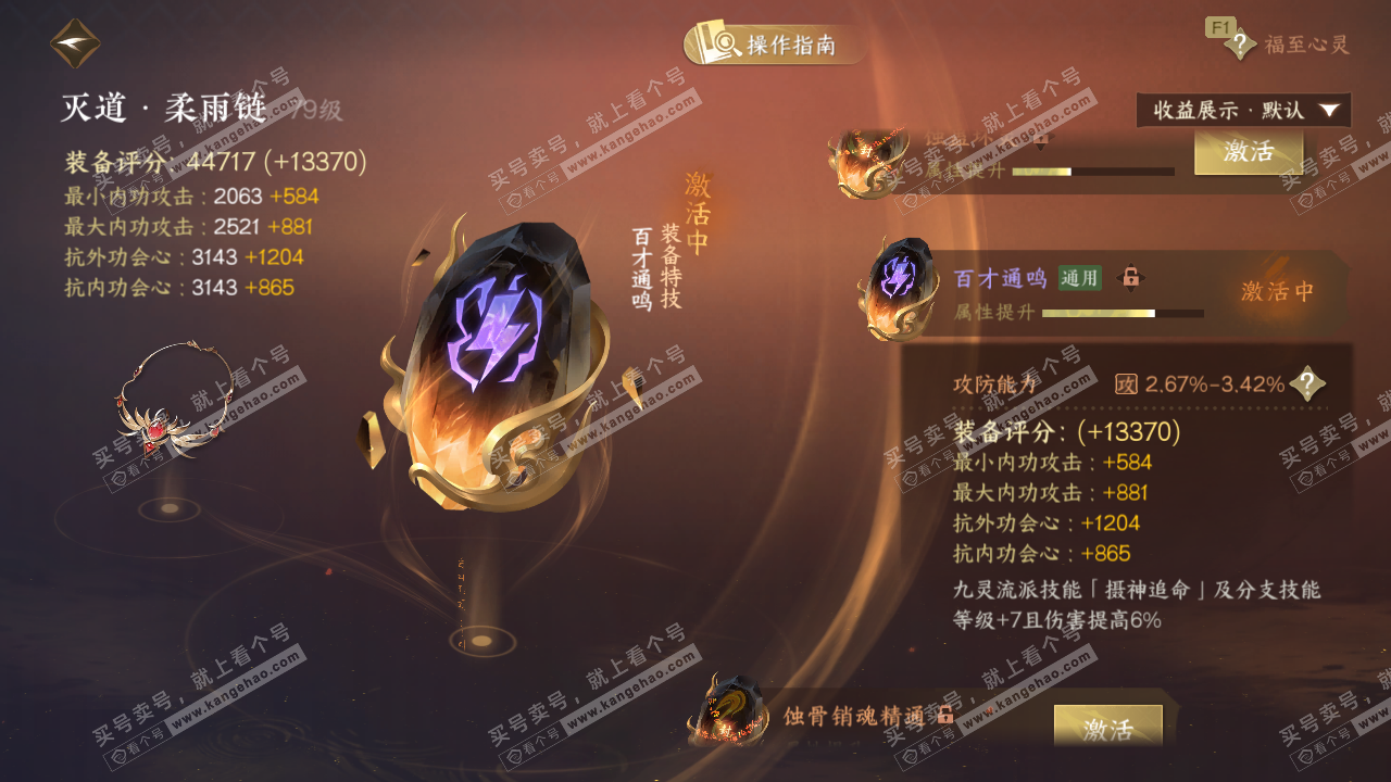 NSH328626逆水寒手游账号详情图47