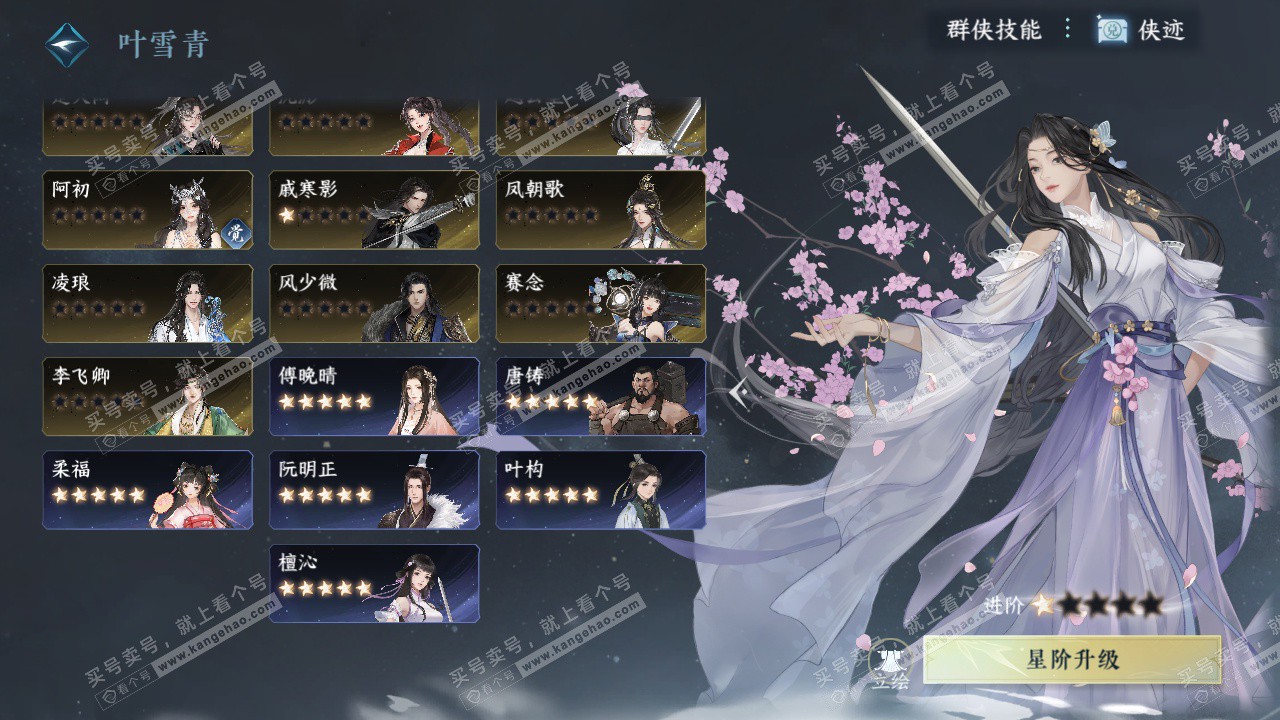 NSH328626逆水寒手游账号详情图50