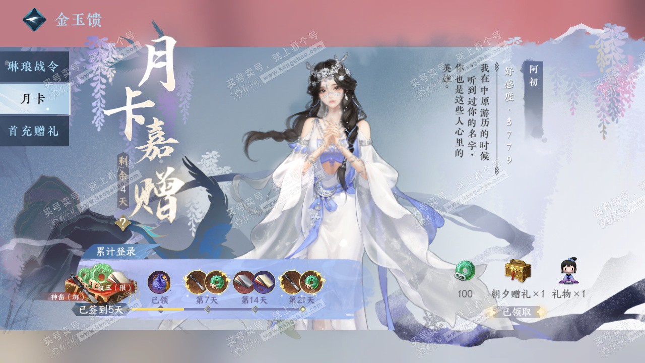 NSH328626逆水寒手游账号详情图52