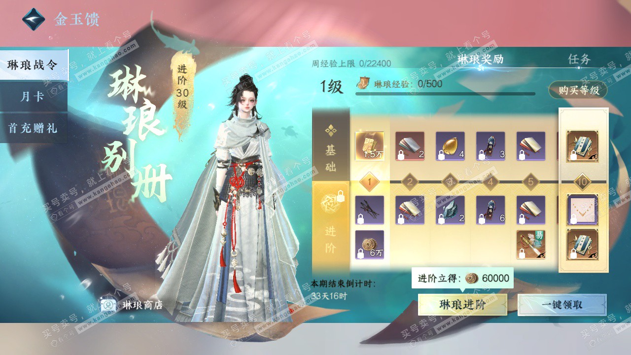 NSH328626逆水寒手游账号详情图51