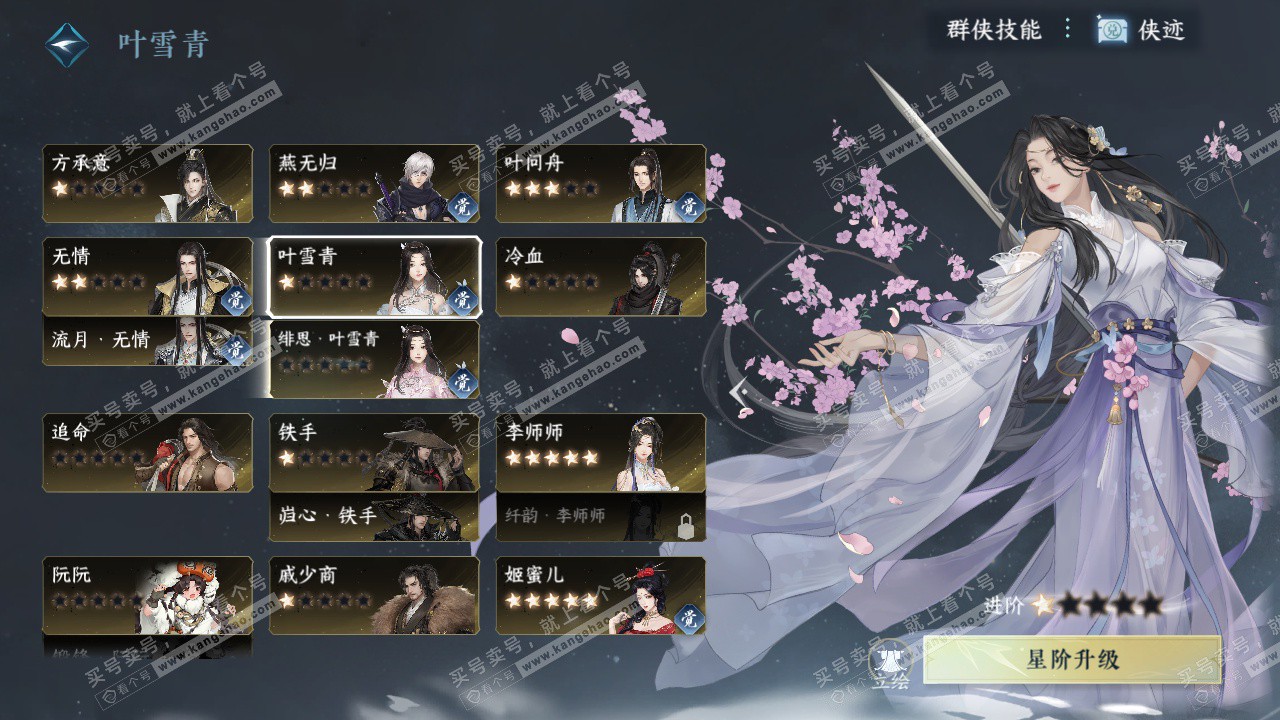 NSH328626逆水寒手游账号详情图49