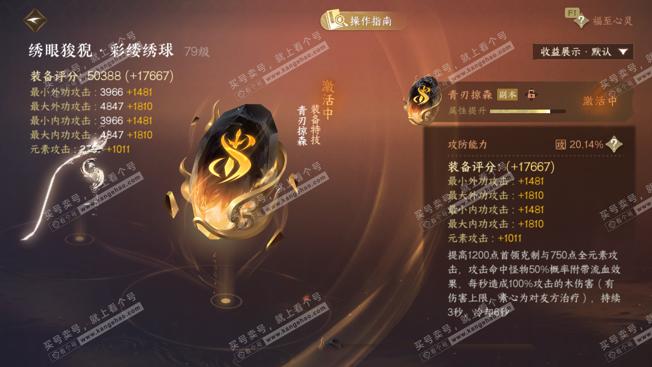 NSH328626逆水寒手游账号详情图42