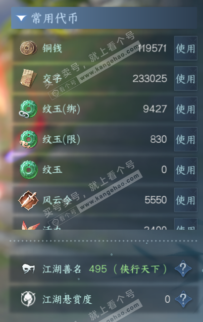 NSH328627逆水寒手游账号详情图4