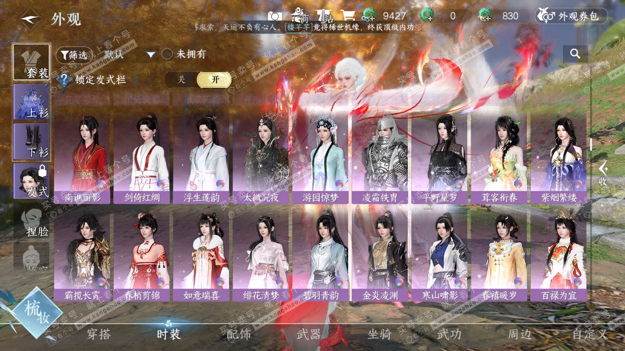 NSH328627逆水寒手游账号详情图8