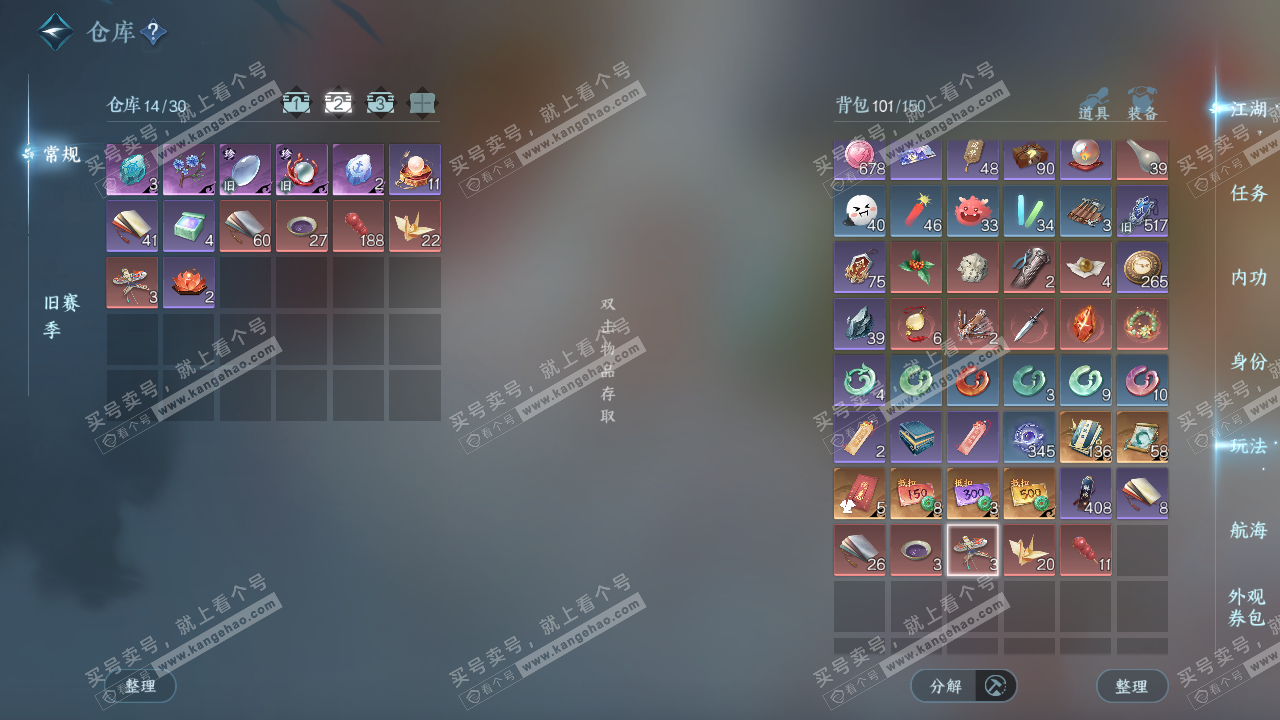 NSH328627逆水寒手游账号详情图3