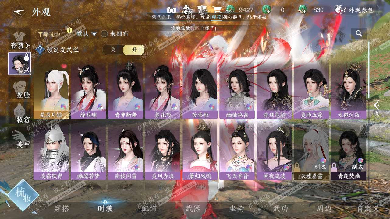 NSH328627逆水寒手游账号详情图11