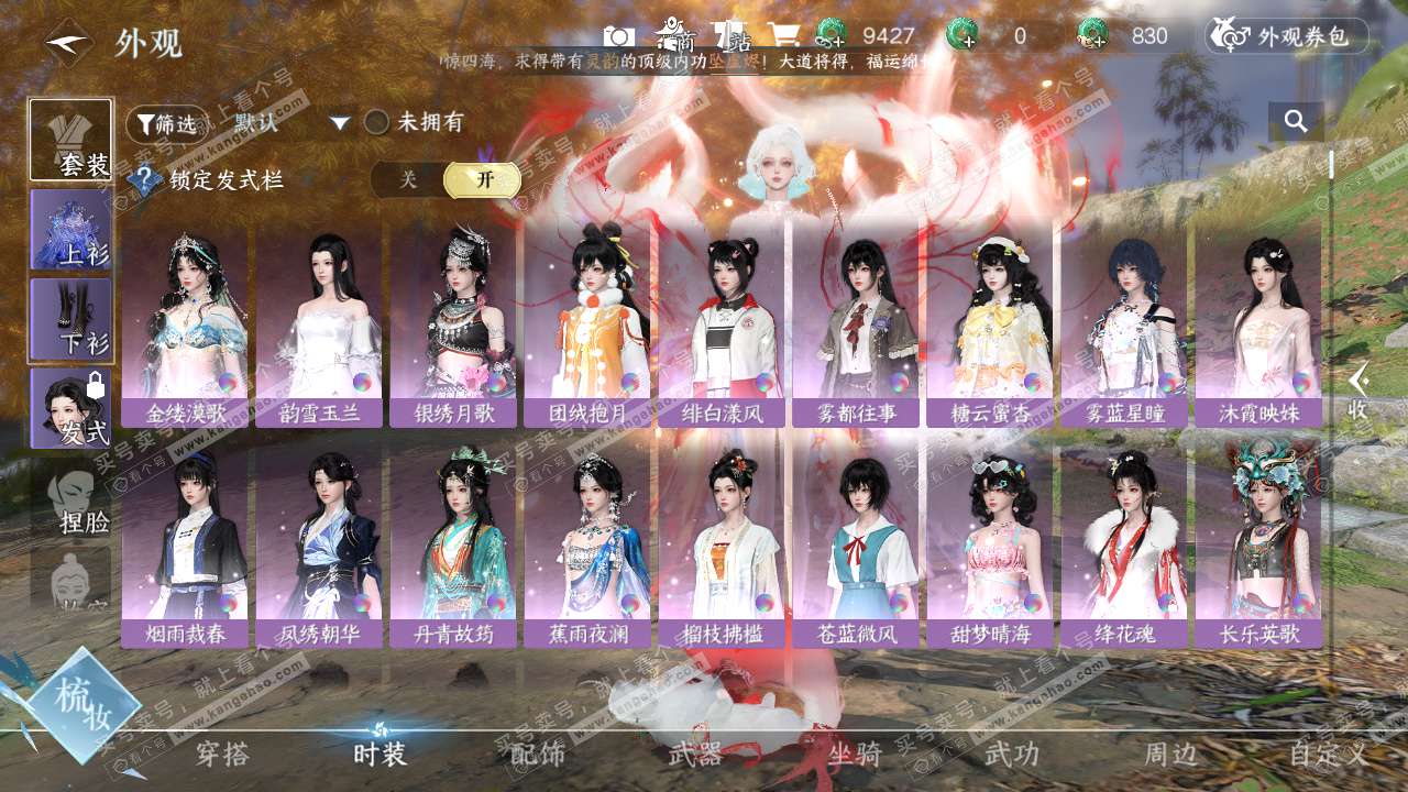 NSH328627逆水寒手游账号详情图5