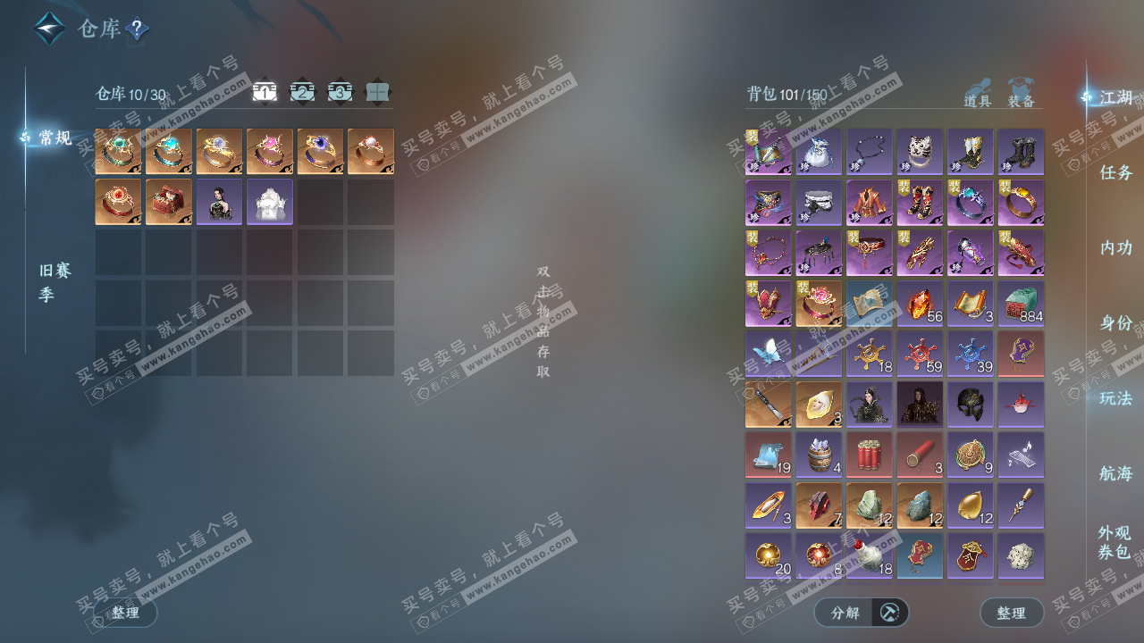 NSH328627逆水寒手游账号详情图2