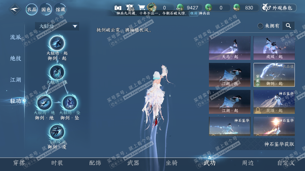 NSH328627逆水寒手游账号详情图16