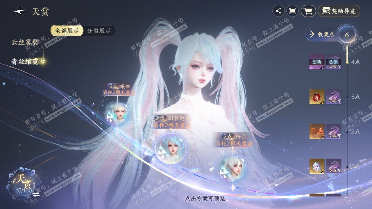 NSH328627逆水寒手游账号详情图21