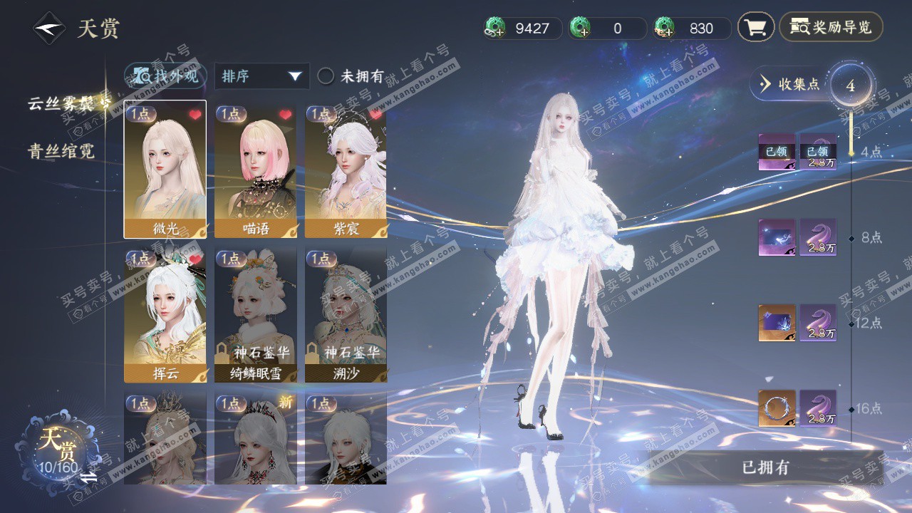 NSH328627逆水寒手游账号详情图19