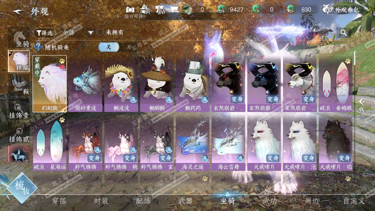 NSH328627逆水寒手游账号详情图14