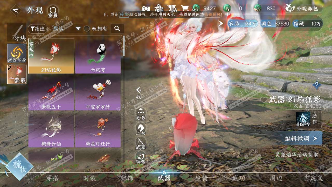 NSH328627逆水寒手游账号详情图12