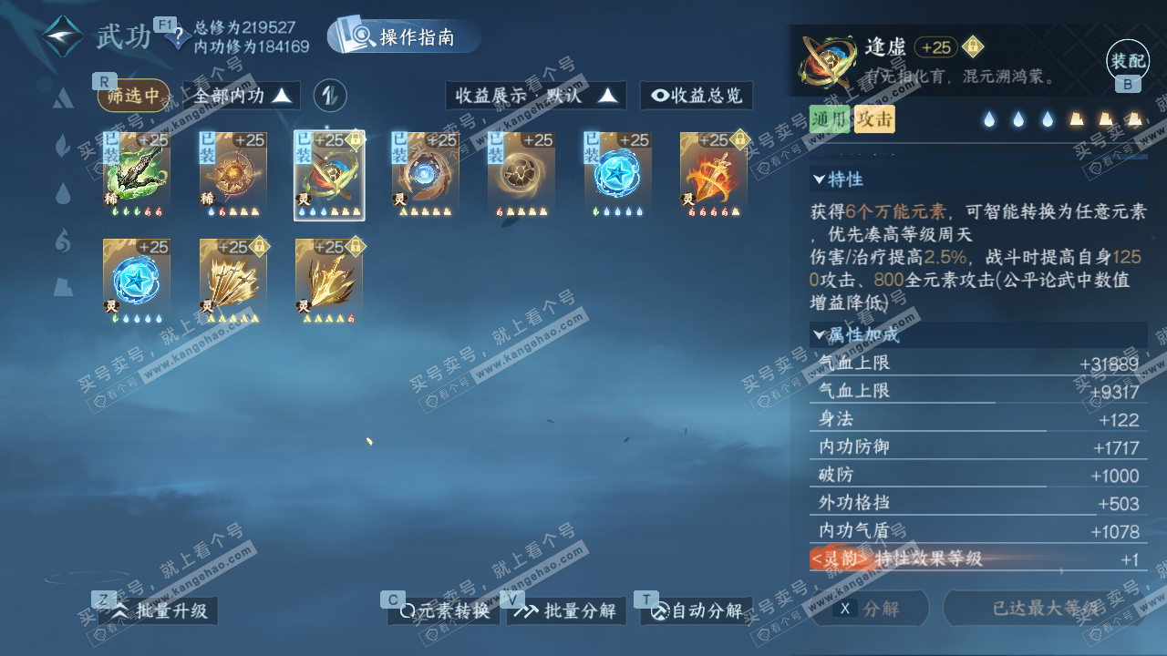 NSH328627逆水寒手游账号详情图32