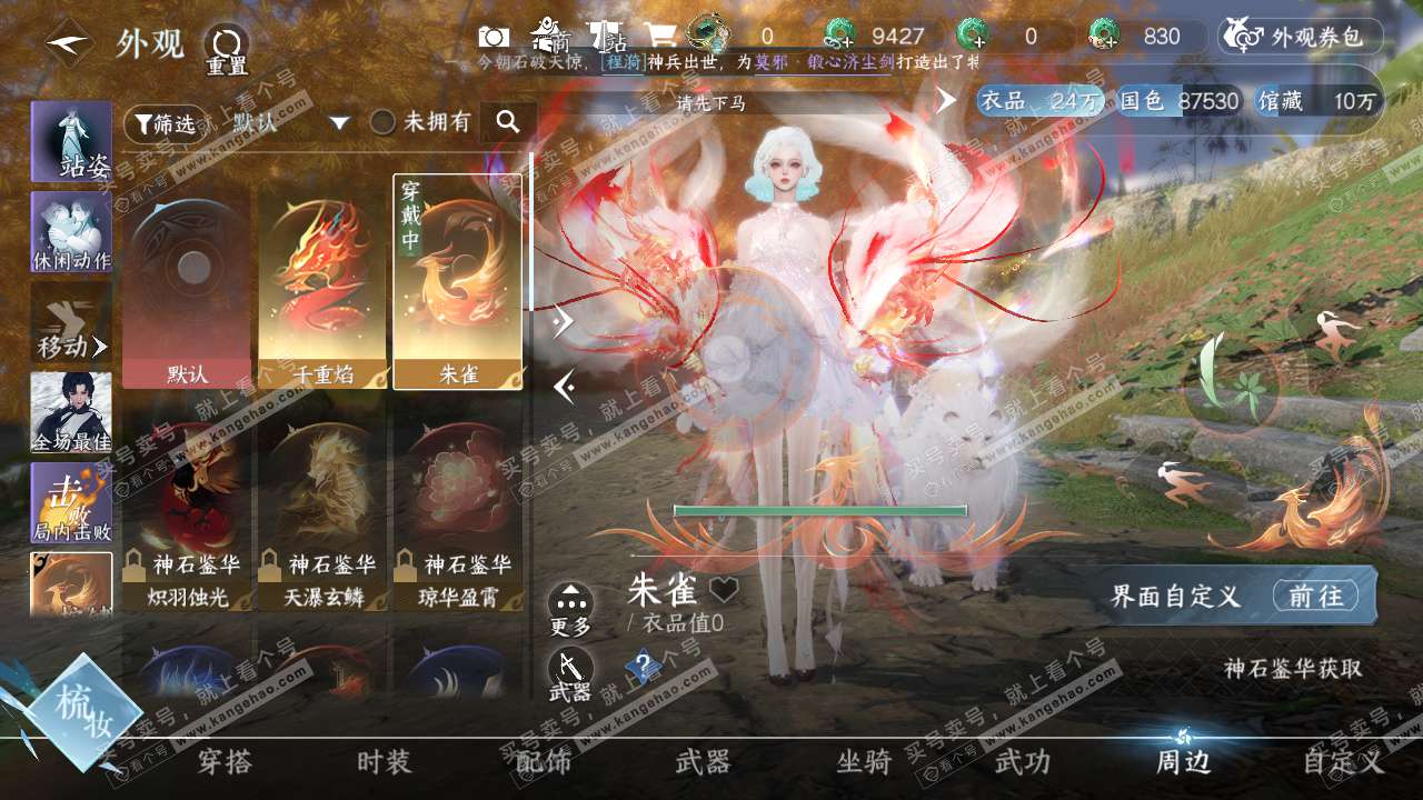 NSH328627逆水寒手游账号详情图17