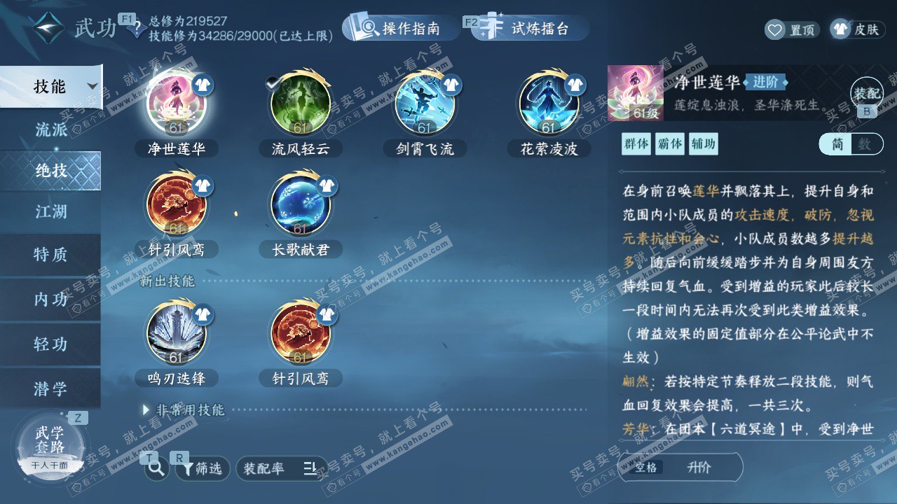 NSH328627逆水寒手游账号详情图27