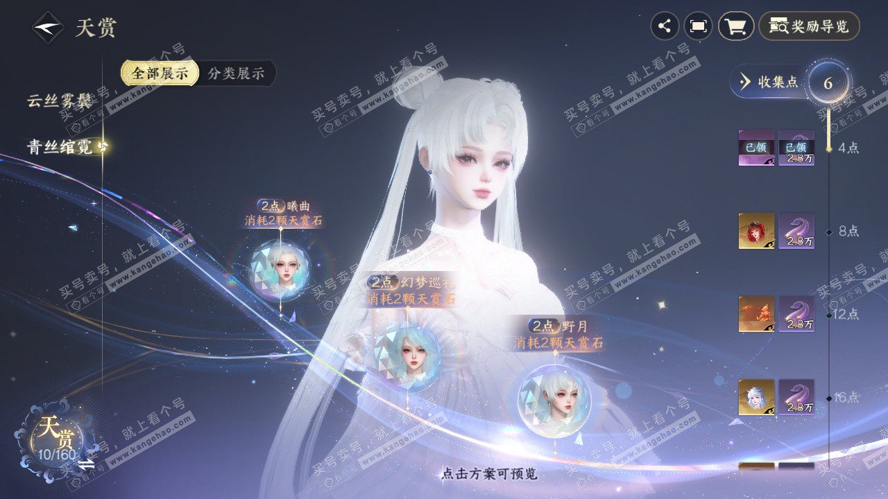 NSH328627逆水寒手游账号详情图22