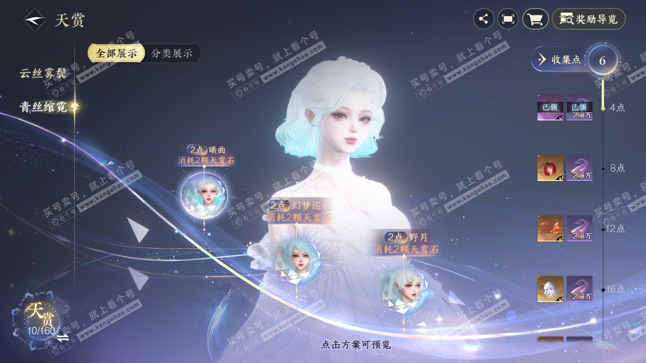 NSH328627逆水寒手游账号详情图20