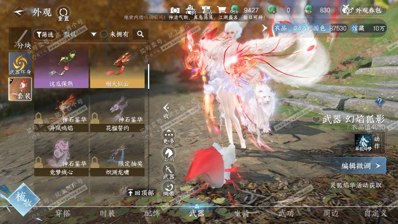 NSH328627逆水寒手游账号详情图13