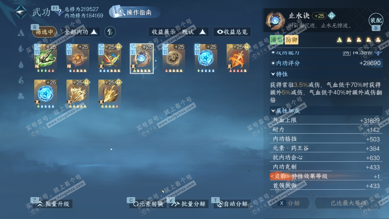 NSH328627逆水寒手游账号详情图33