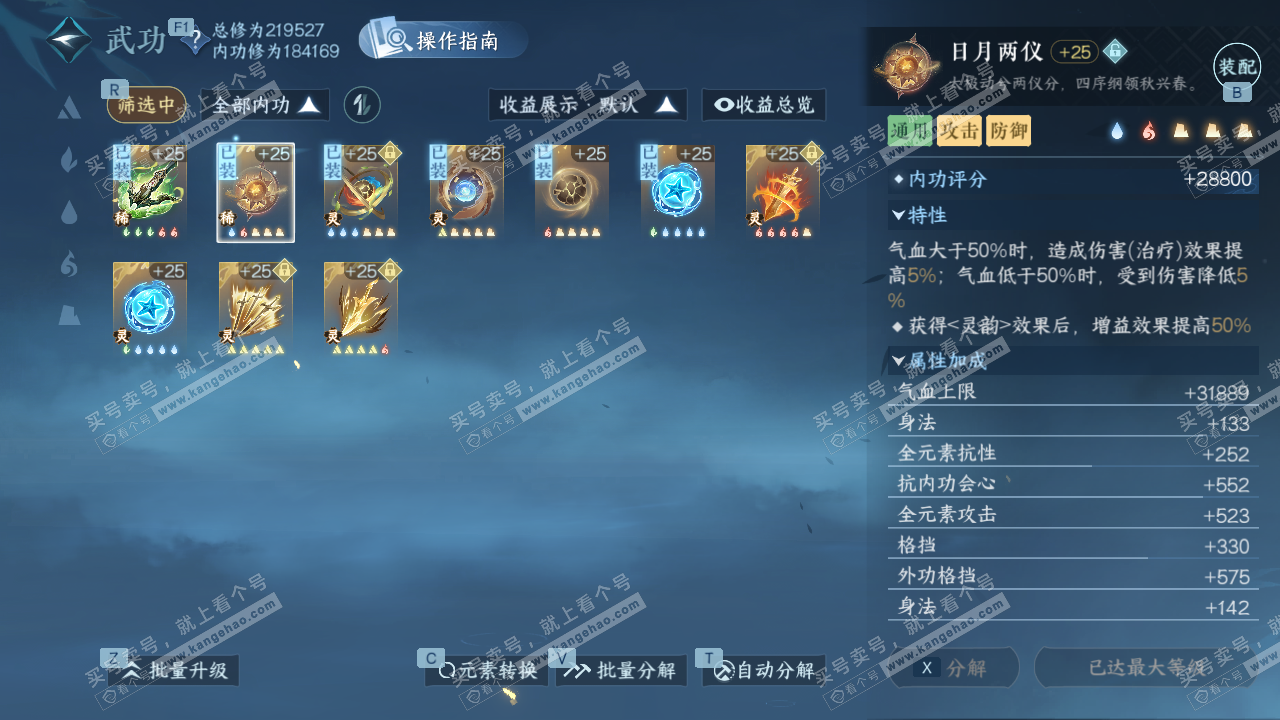 NSH328627逆水寒手游账号详情图31