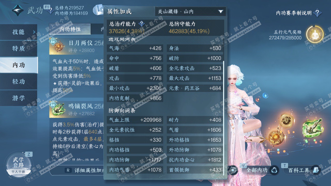 NSH328627逆水寒手游账号详情图29