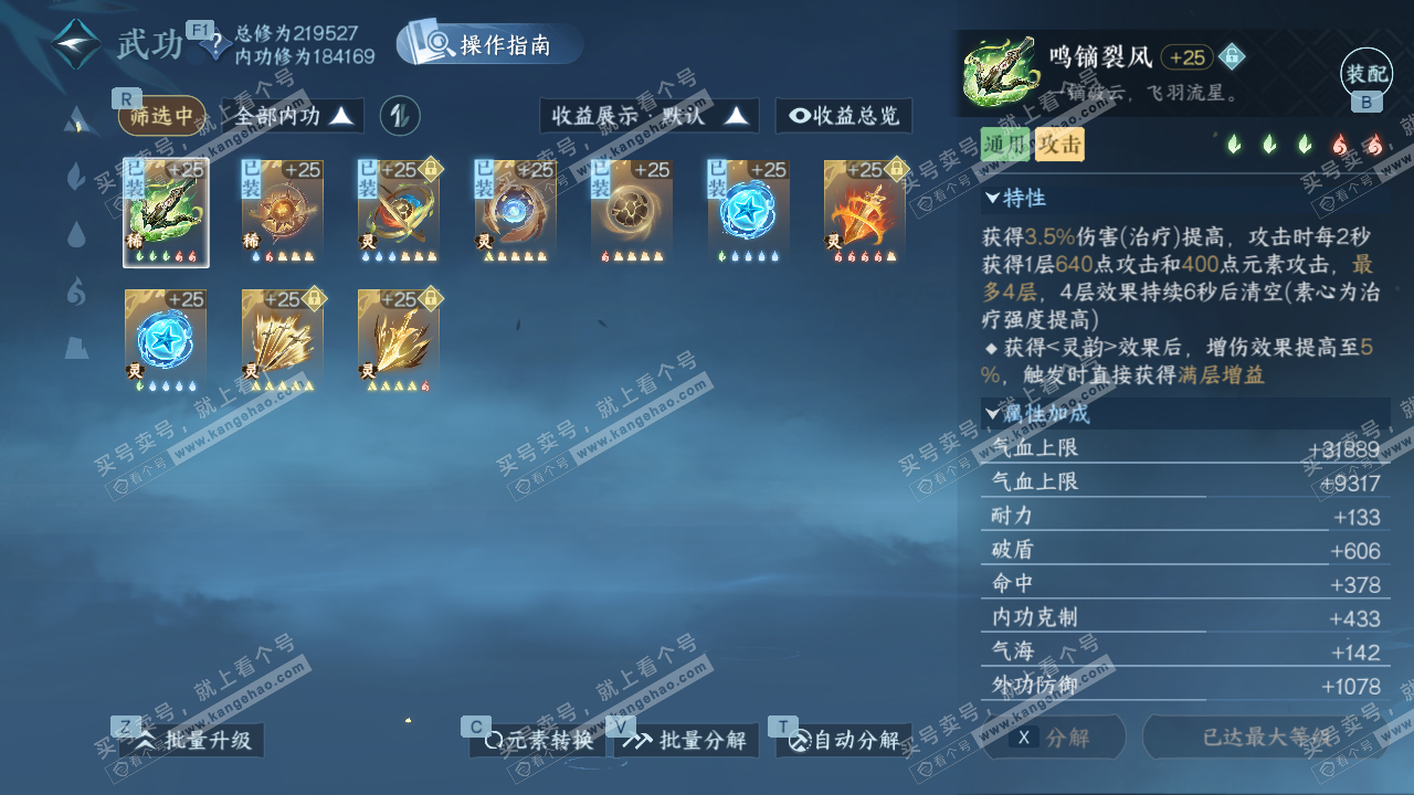 NSH328627逆水寒手游账号详情图30