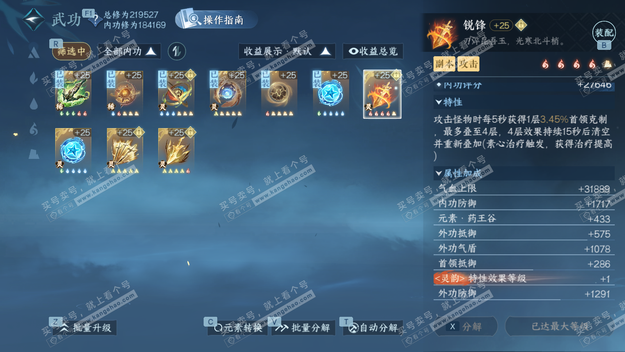 NSH328627逆水寒手游账号详情图36