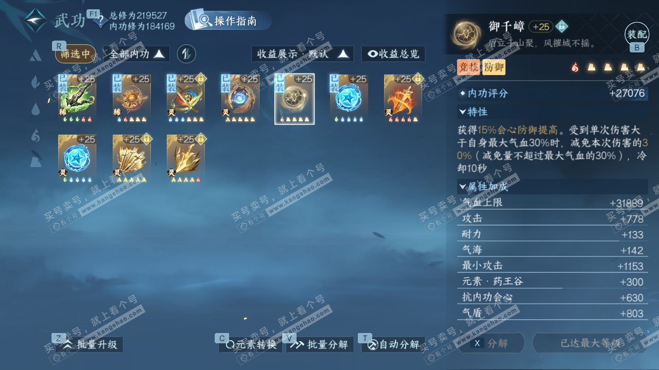 NSH328627逆水寒手游账号详情图34