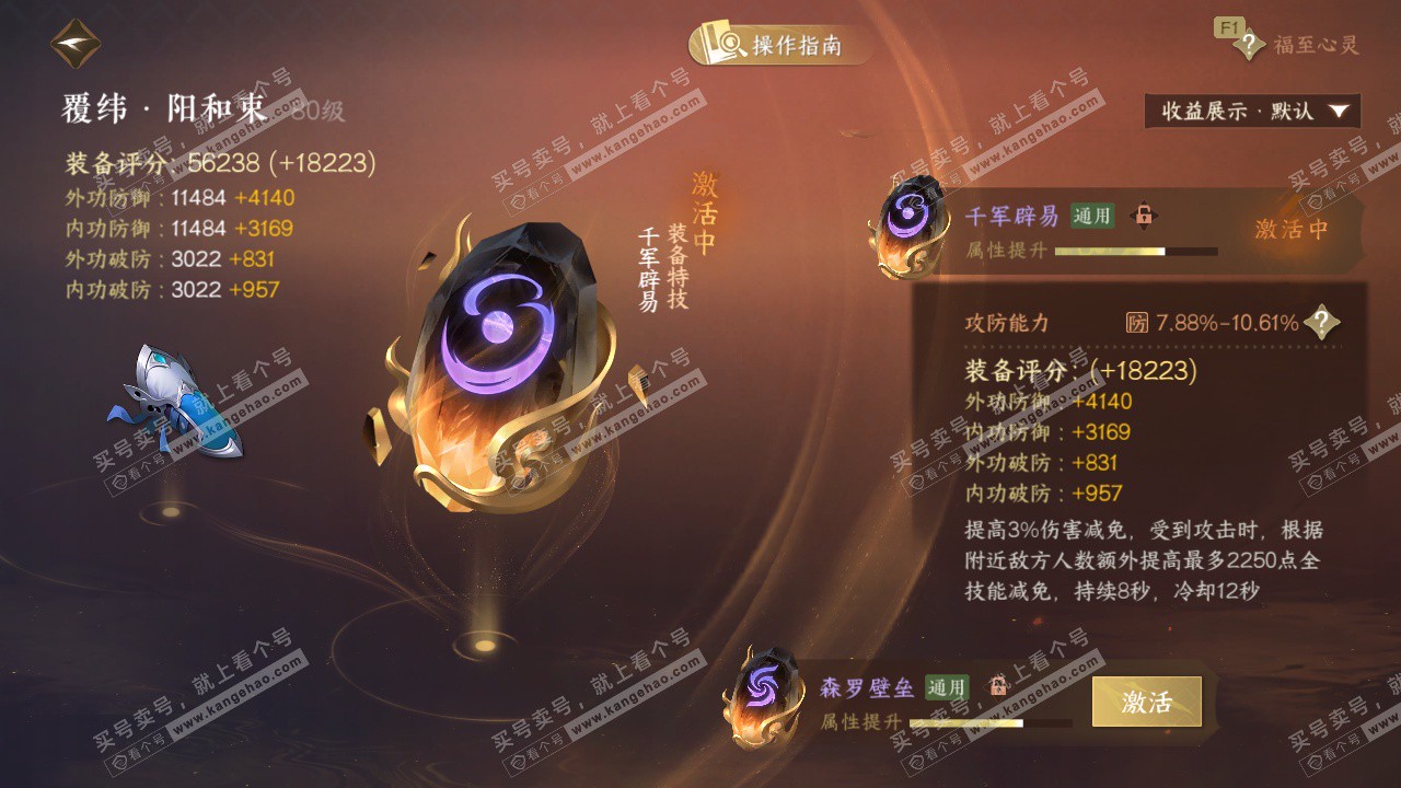 NSH328627逆水寒手游账号详情图41