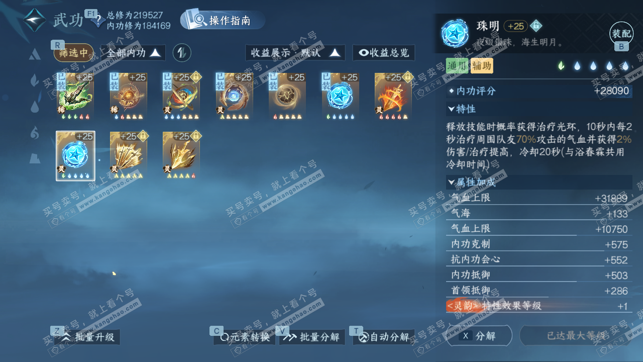 NSH328627逆水寒手游账号详情图37