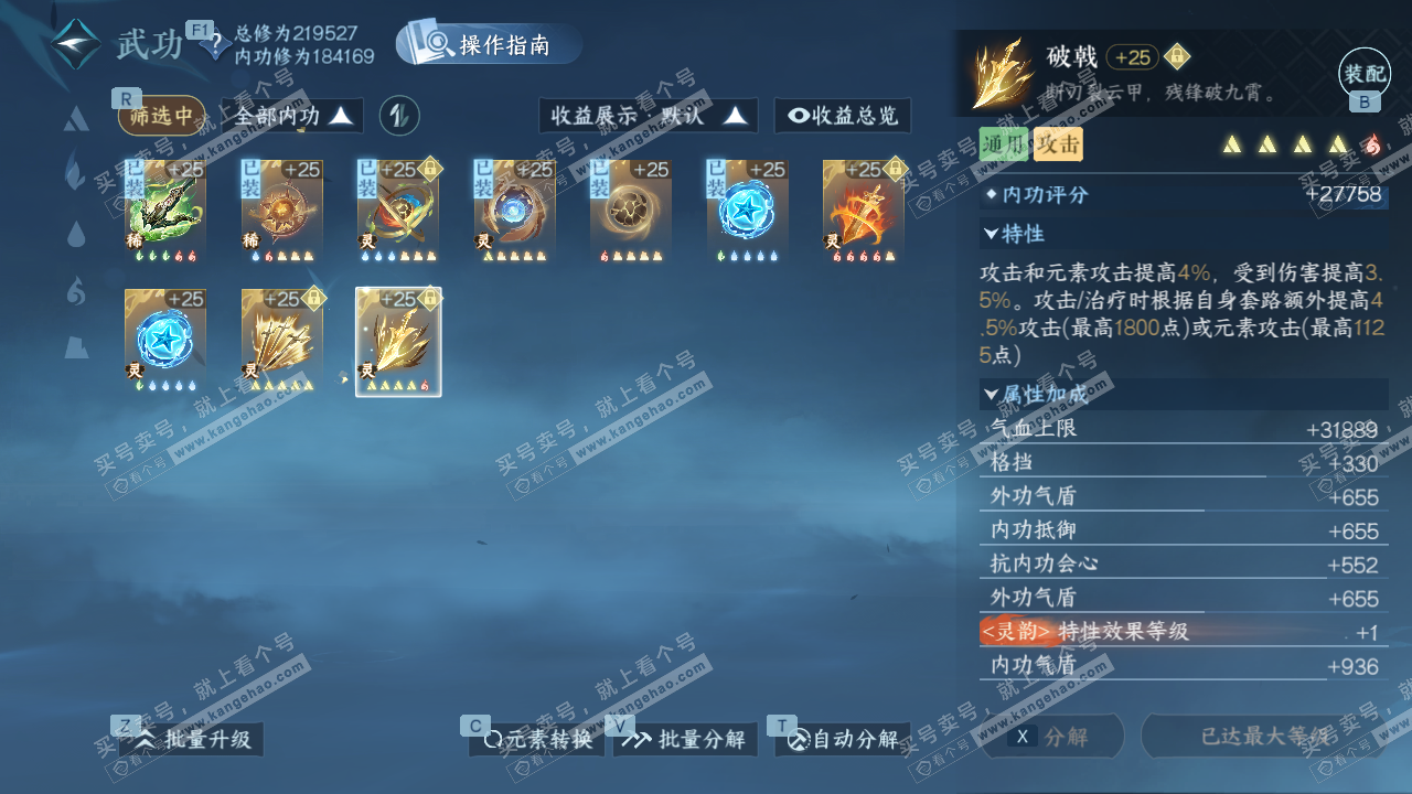 NSH328627逆水寒手游账号详情图39