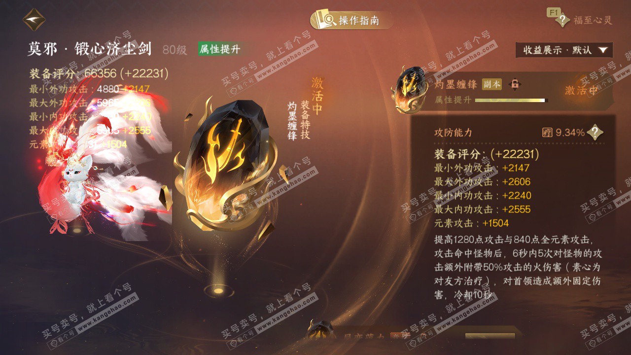 NSH328627逆水寒手游账号详情图40