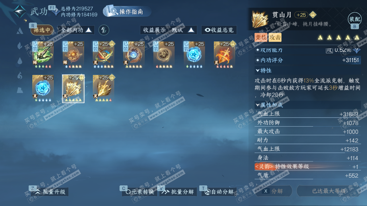 NSH328627逆水寒手游账号详情图38