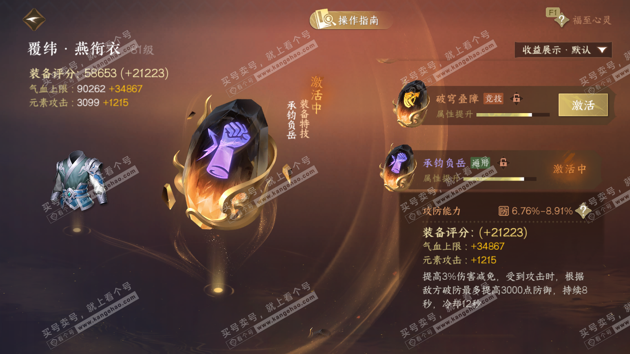 NSH328627逆水寒手游账号详情图42