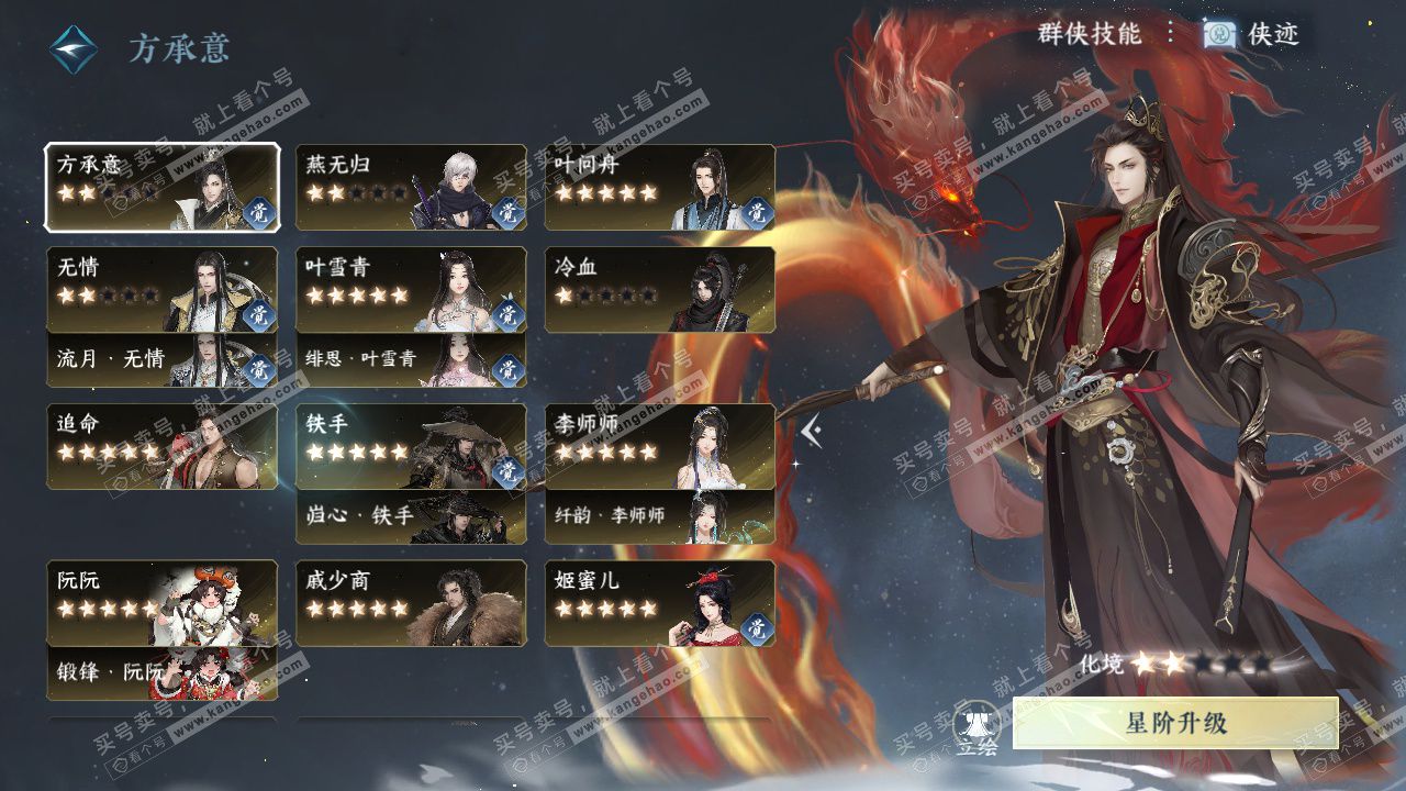 NSH328627逆水寒手游账号详情图46