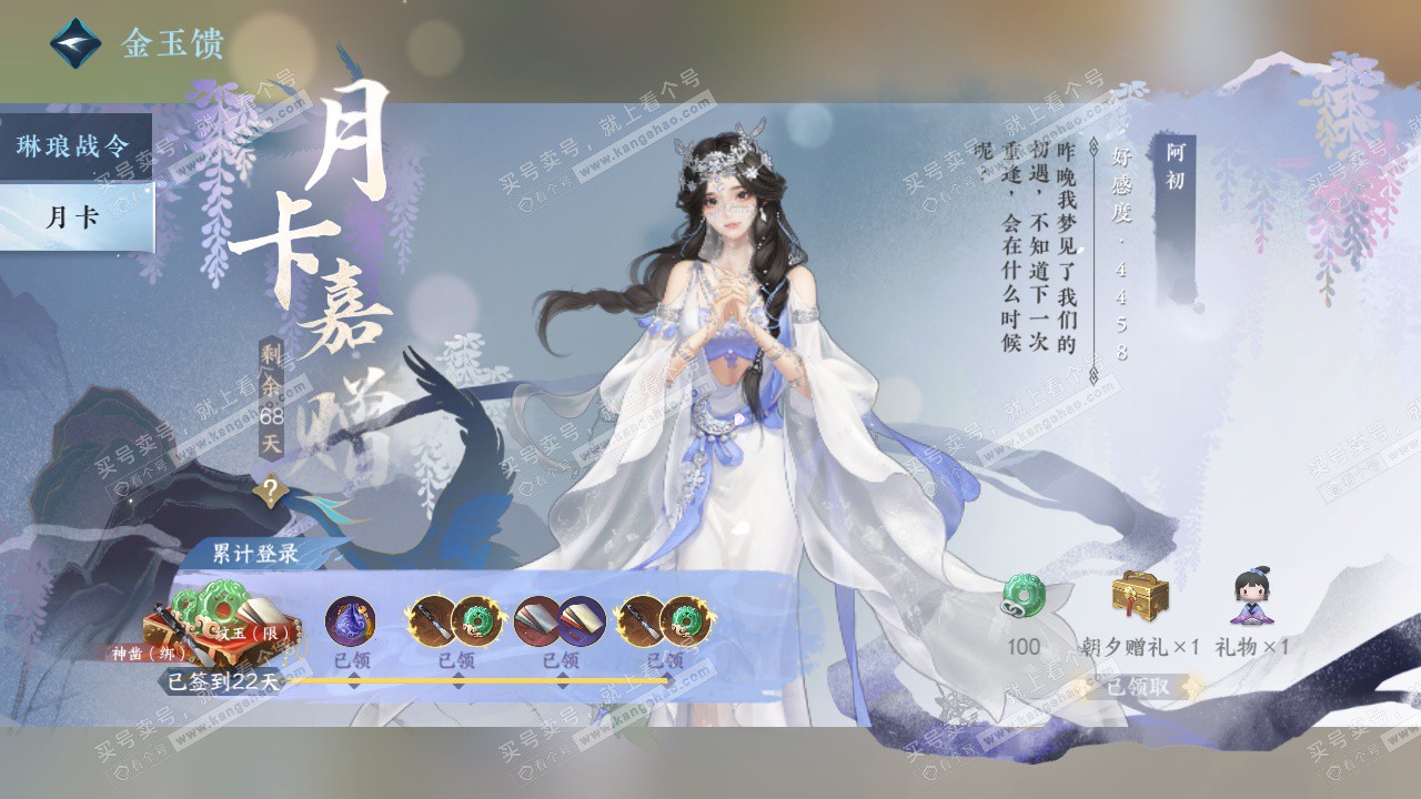 NSH328627逆水寒手游账号详情图50