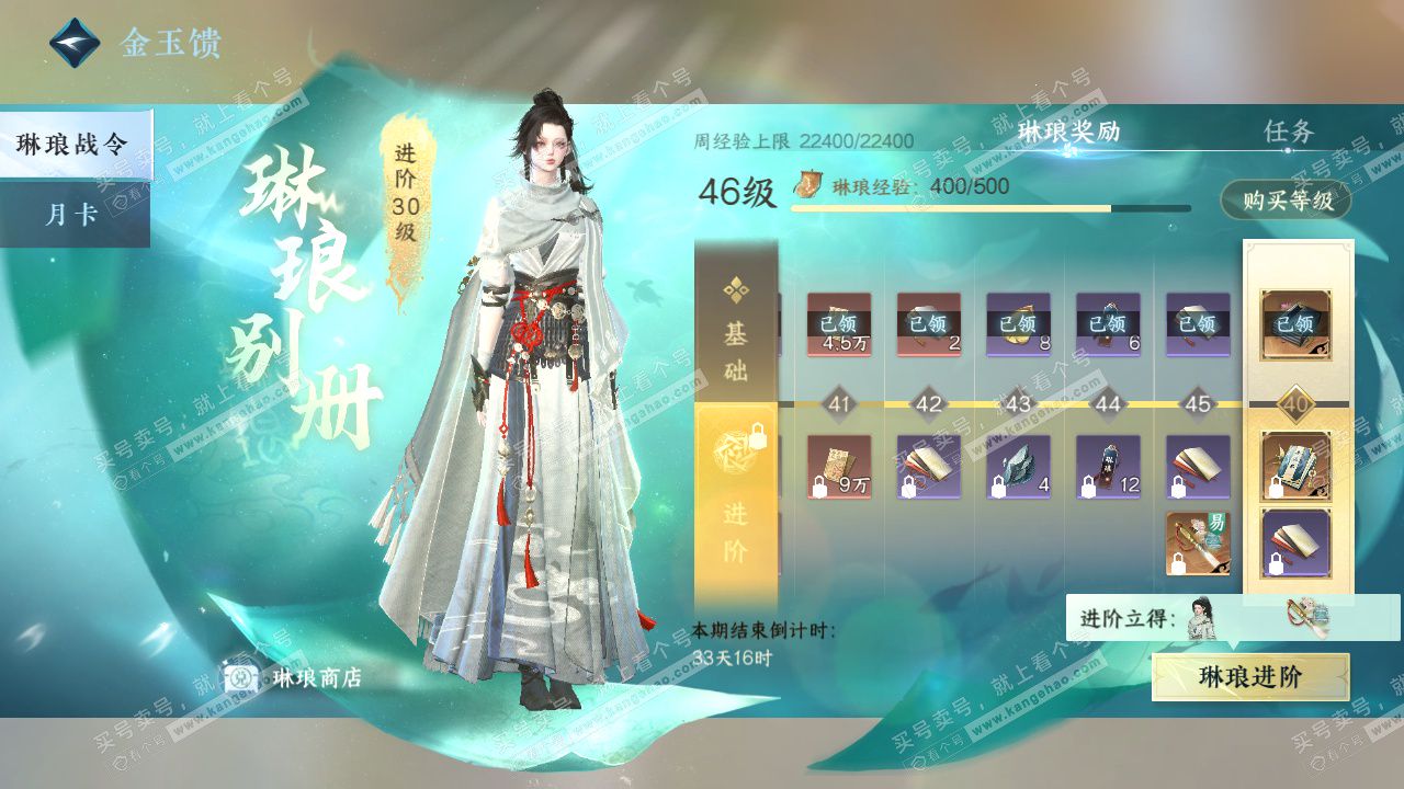 NSH328627逆水寒手游账号详情图49