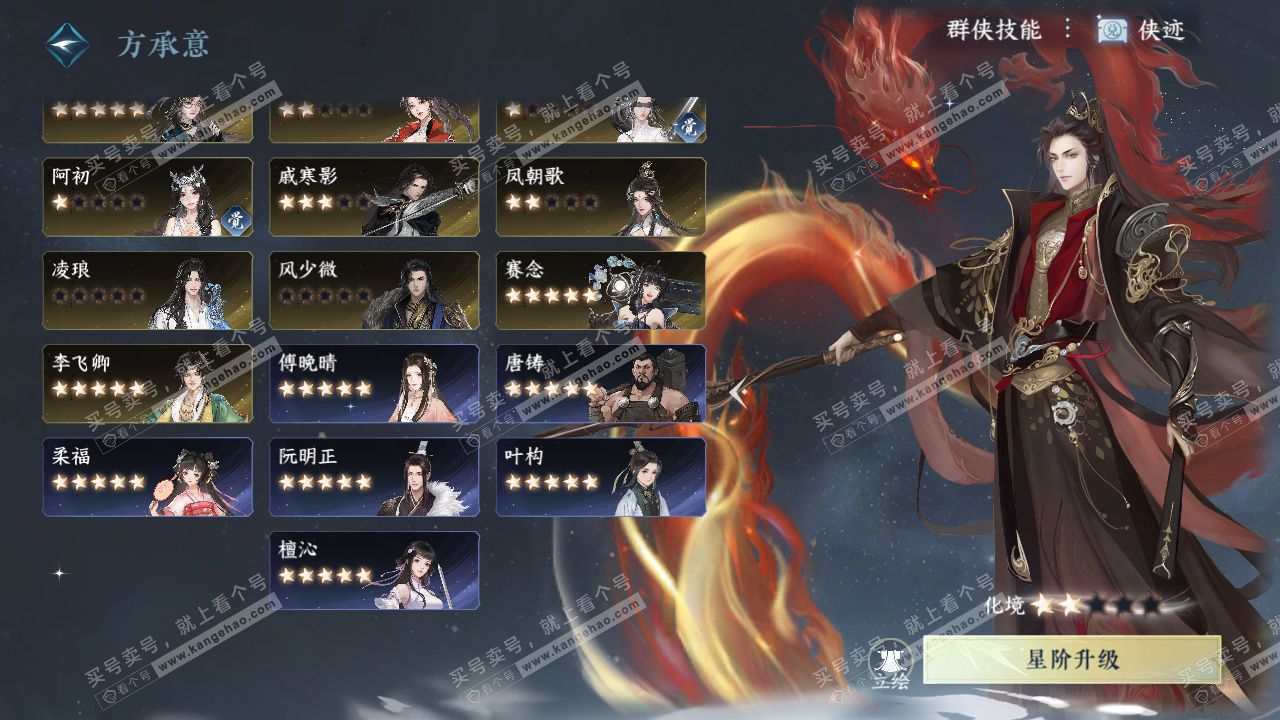 NSH328627逆水寒手游账号详情图47