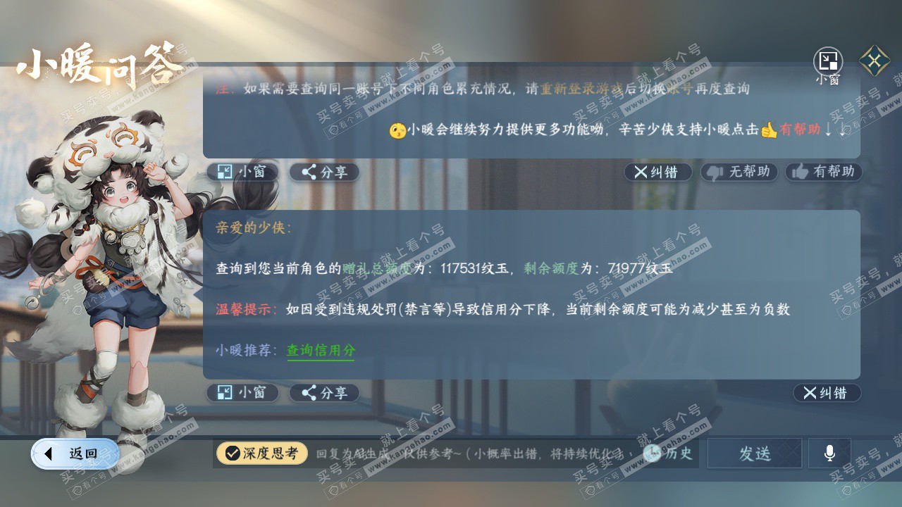 NSH328627逆水寒手游账号详情图52