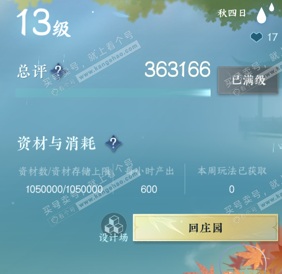 NSH328627逆水寒手游账号详情图48