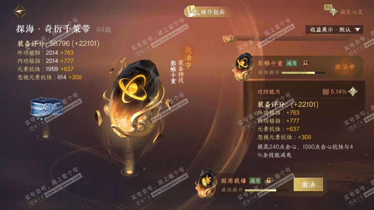 NSH328627逆水寒手游账号详情图43