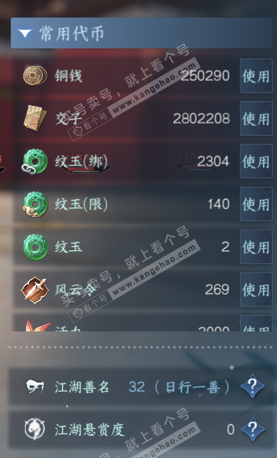 NSH328628逆水寒手游账号详情图4