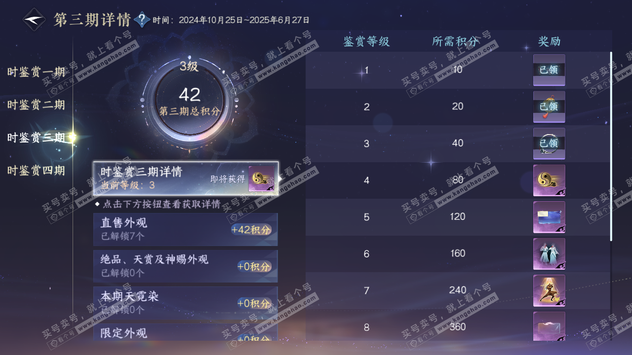 NSH328628逆水寒手游账号详情图10