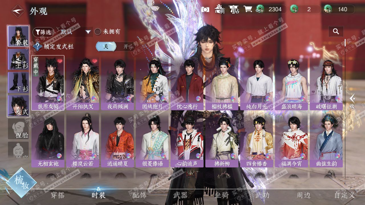 NSH328628逆水寒手游账号详情图12